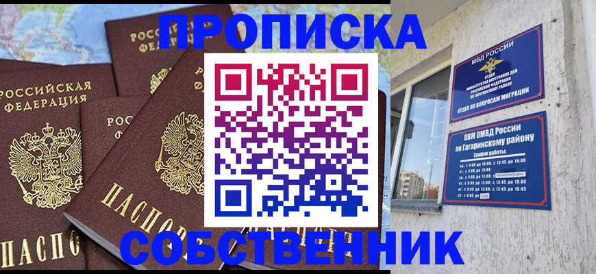 прописка от собственника в Талице